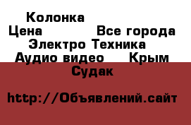 Колонка JBL charge-3 › Цена ­ 2 990 - Все города Электро-Техника » Аудио-видео   . Крым,Судак